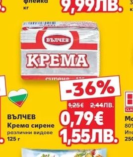 ВЪЛЧЕВ Крема сирене различни видове