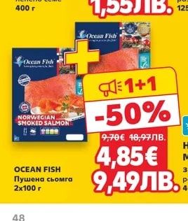 OCEAN FISH Пушена сьомга