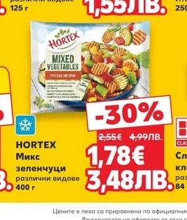 HORTEX Микс зеленчуци различни видове