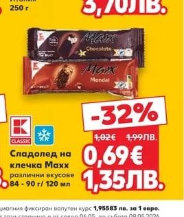 CLASSIC Сладолед на клечка Маxx различни вкусове