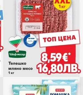 Шеф месар Телешко мляно месо