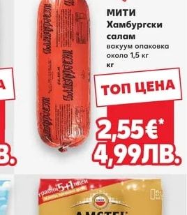 Мити Хамбургски салам