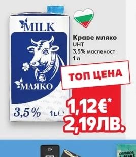 Краве мляко UHT
