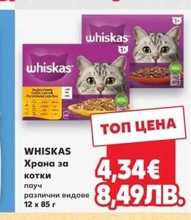 WHISKAS Храна за котки