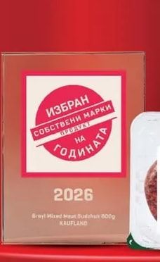 Brey! Brey! Mixed Meat Sudzhuk 600g