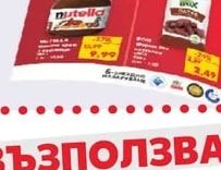 Nutella Нутела