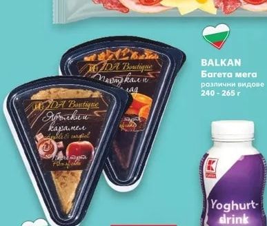 BALKAN Багета мега