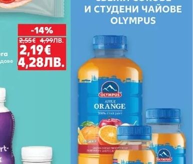 OLYMPUS Свежи сокове и студени чайове
