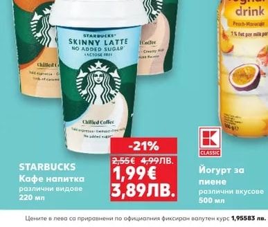STARBUCKS Кафе напитка