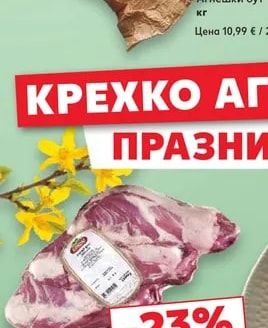 Агнешки бут