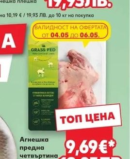 Агнешка плешка