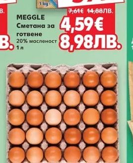 MEGGLE Сметана за готвене