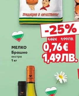 МЕЛКО Брашно екстра