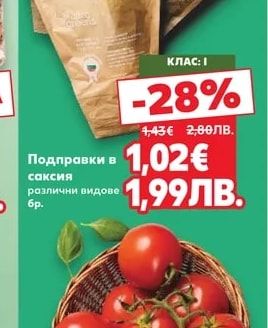 Подправки в саксия