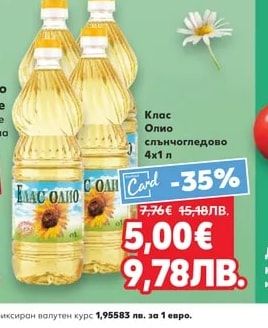Клас Олио слънчогледово