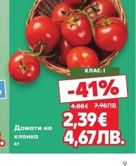 Домати на клонка