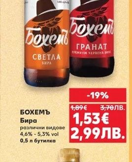 БОХЕМЪ Бира