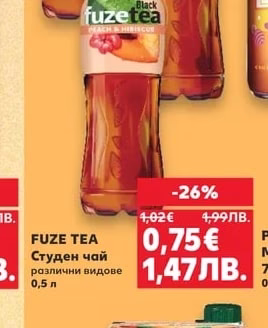 FUZE TEA Студен чай