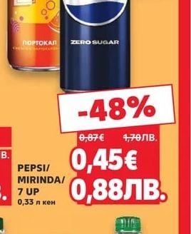 PEPSI/MIRINDA/7 UP