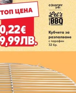 Let's BBQ Дървени въглища букови