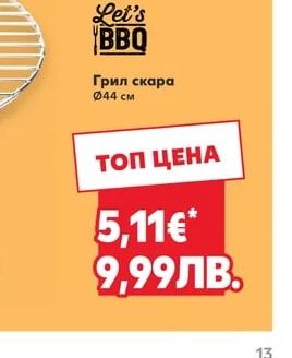 Let's BBQ Грил скара