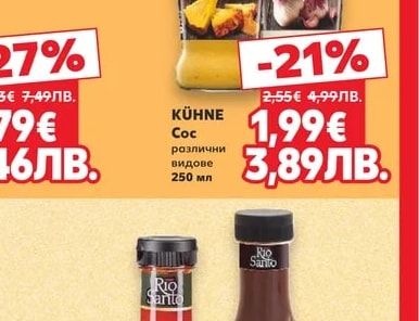 KÜHNE Сос