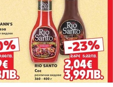 RIO SANTO Сос