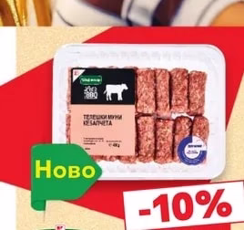 Шеф месар Мини кебапчета от телешко месо