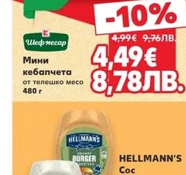 HELLMANN'S Сос различни видове