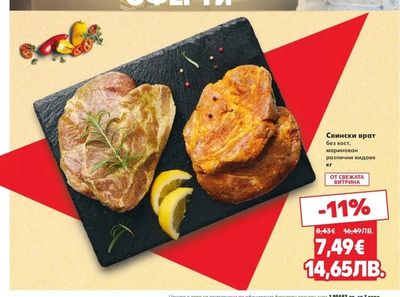 Свински врат без кост, маринован различни видове