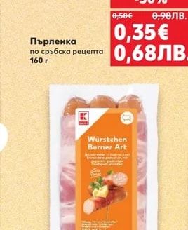 Пърленка по сръбска рецепта