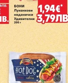 БОНИ Луканкови наденички Удивителни