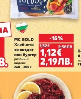 MC GOLD Хлебчета за хотдог или бургер различни видове