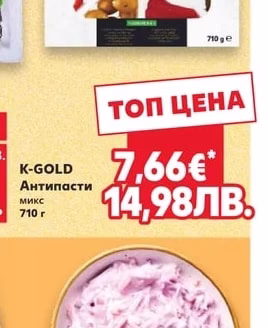 K-GOLD Антипасти микс
