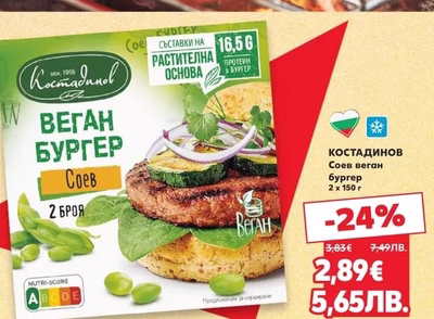 КОСТАДИНОВ Соев веган бургер