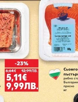 Сьомгова пъстърва филе