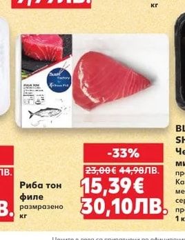 Риба тон филе размразено