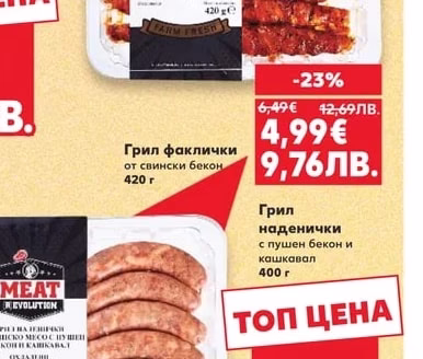 MEAT REVOLUTION Грил факлички от свински бекон