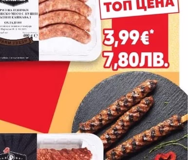 MEAT REVOLUTION Грил наденички с пушен бекон и кашкавал