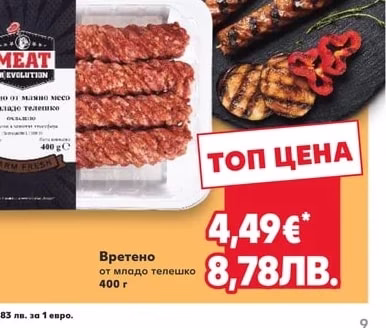 MEAT REVOLUTION Вретено от младо телешко