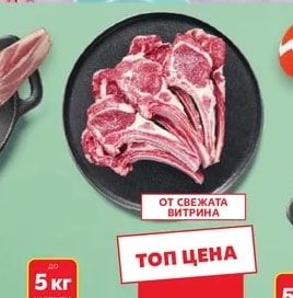 Агнешки котлет с ребро
