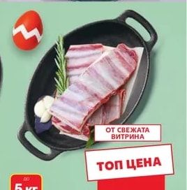 Агнешко месо с кост
