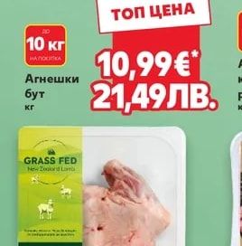 GRASS FED New Zealand Lamb Агнешка предна четвъртина размразена