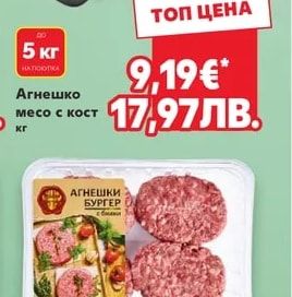 ЧЕХ Бургер от агнешко месо с билки