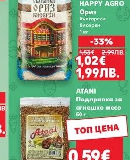 HAPPY AGRO Ориз български бисерен