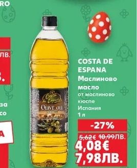 COSTA DE ESPANA Маслиново масло от маслиново кюспе
