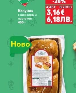 Козунак с шоколад и портокал