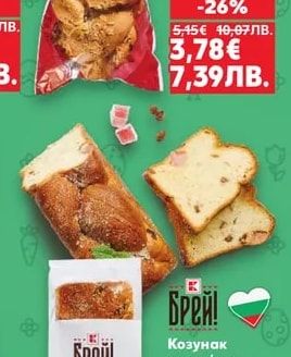 Домашен козунак със стафиди и локум с прясно мляко и яйца