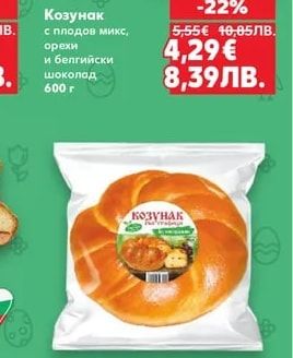 Козунак с плодов микс, орехи и белгийски шоколад