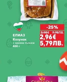 ЕЛИАЗ Козунак с орехов пълнеж